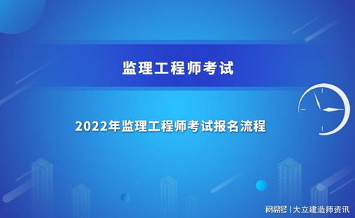 新疆2022年監(jiān)理工程師考試報(bào)名全面指南